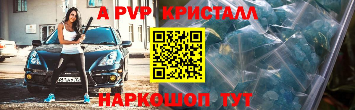 APVP кристаллы  Вход с VPN  A-PVP крисы CK  Лесозаводск 