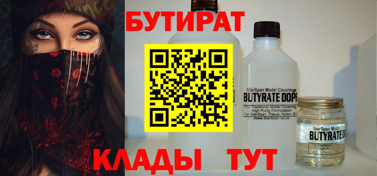 БУТИРАТ 1.4BDO Лесозаводск