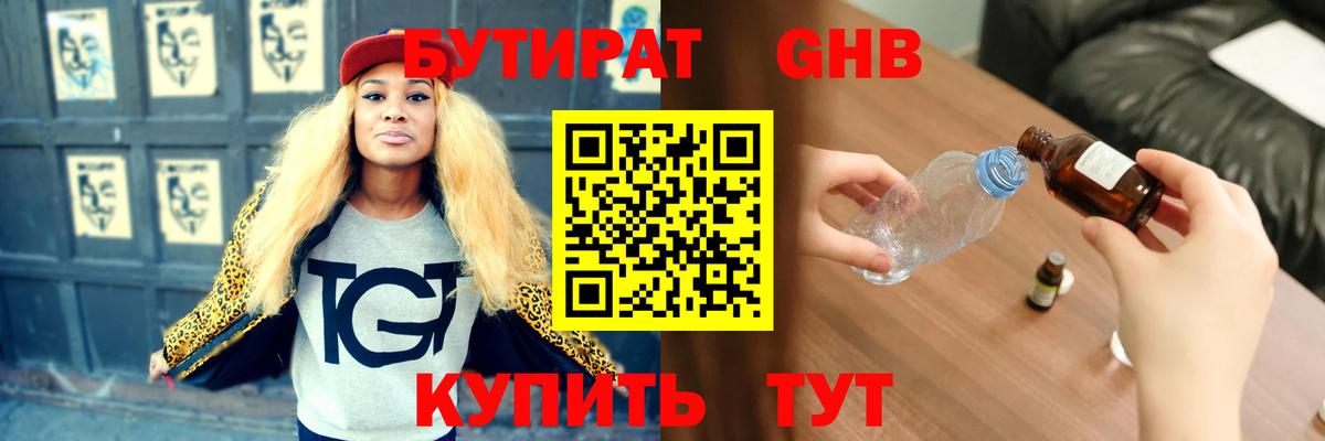 Лесозаводск  Бутират  Вход с VPN  БУТИРАТ Butirat 
