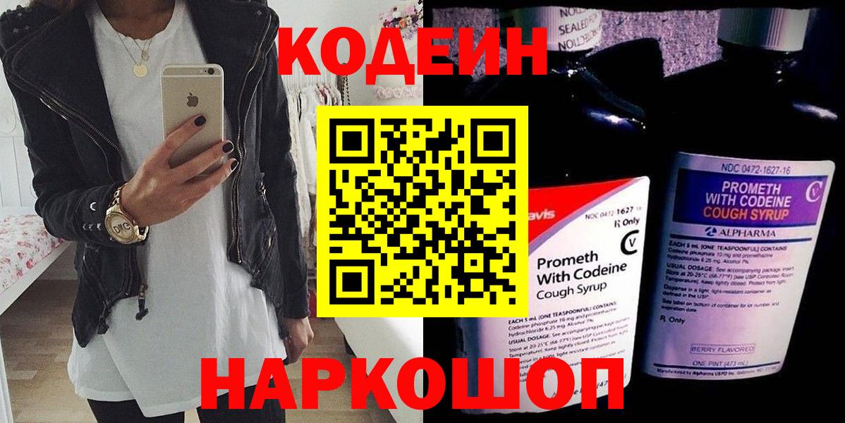 Лесозаводск  Кодеин Purple Drank  Вход с VPN 