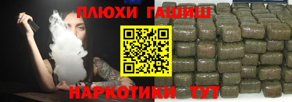 ГАШИШ хэш Лесозаводск