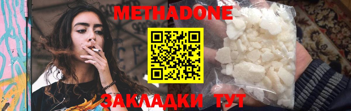 Лесозаводск  МЕТАДОН белоснежный  Вход с VPN 